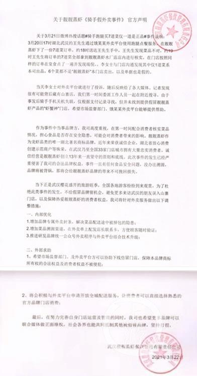 騎手送餐風波 七道菜僅一道正品，涉事方失聯引發警方調查